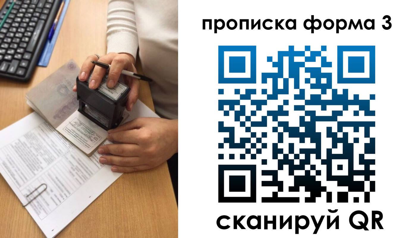 купить прописку в Новосибирске