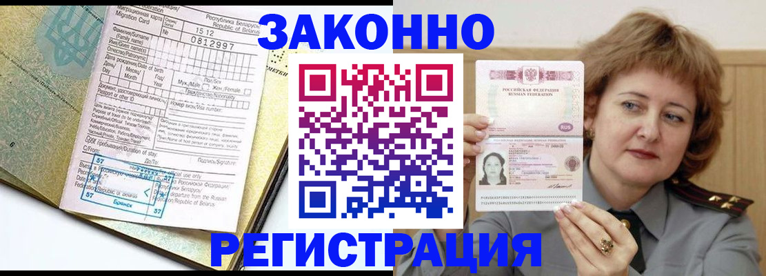 прописка 2025 в Новосибирске