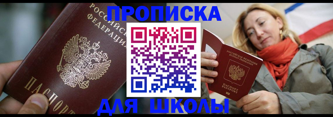 прописка штамп в Новосибирске