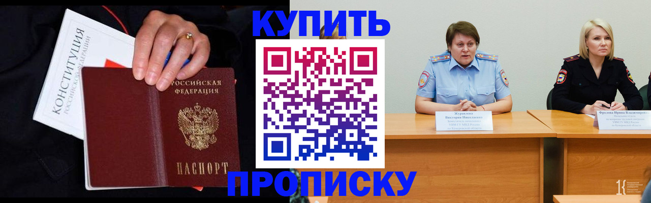 прописка от собственника в Новосибирске