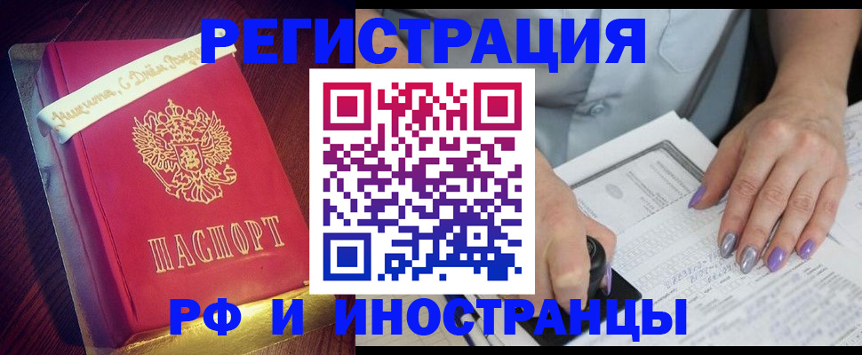 временная регистрация в Новосибирске