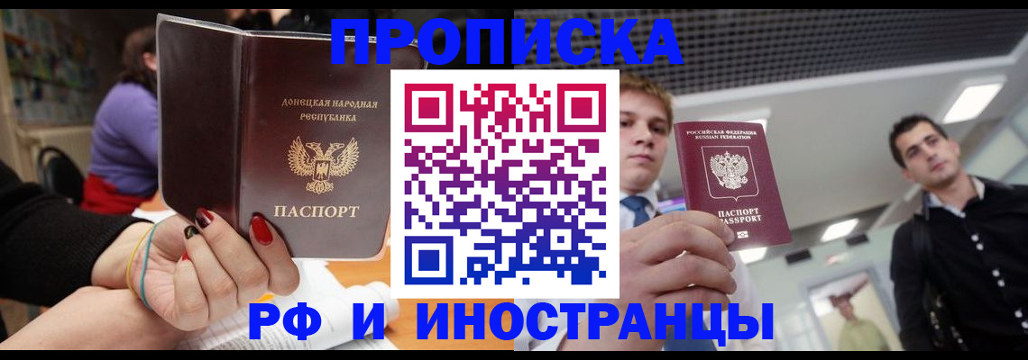 прописка для школы в Новосибирске