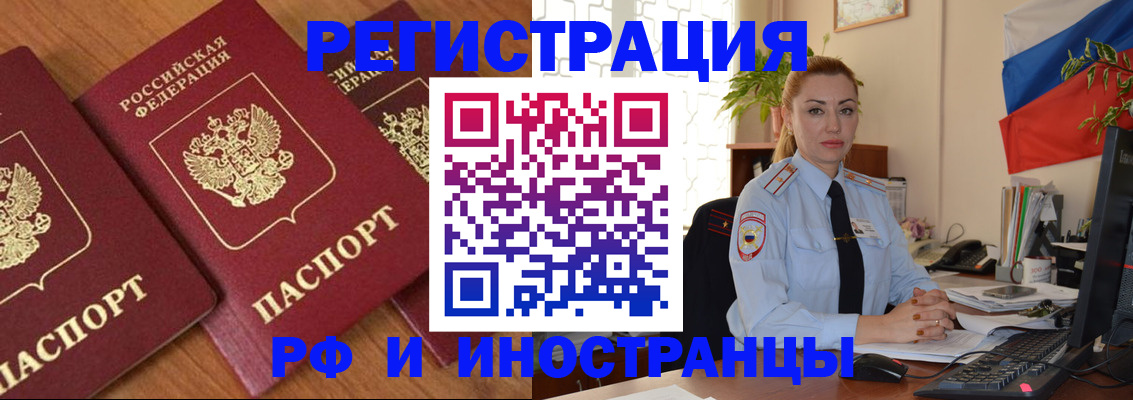 прописка регистрация в Новосибирске